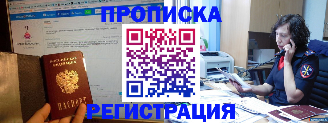 прописка регистрация в Болхове